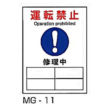マグネット標識 東洋防災