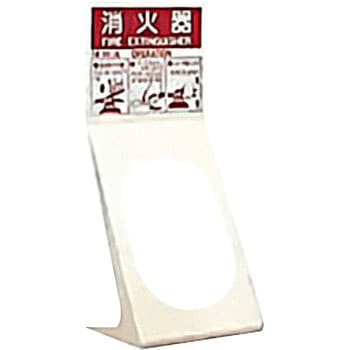 消火器収納ケース 東洋防災