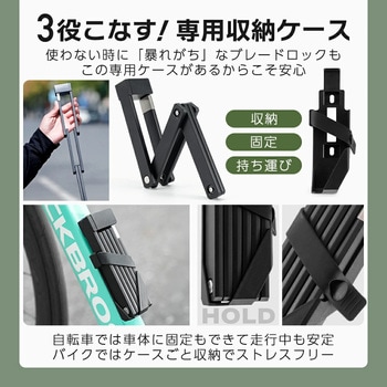 折りたたみ式ブレードロック 3214000300 ROCKBROS(ロックブロス)