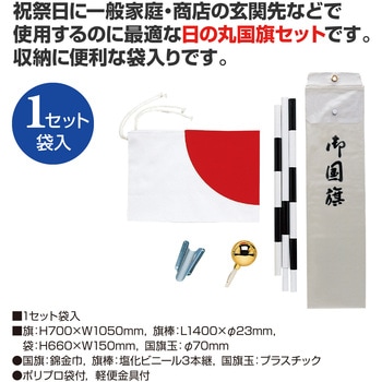 国旗セット タカ印(ササガワ)