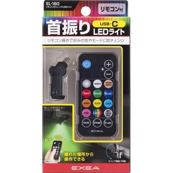 リモコン付スイングUSBライト 星光産業