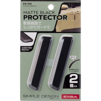 マットブラックプロテクター 星光産業