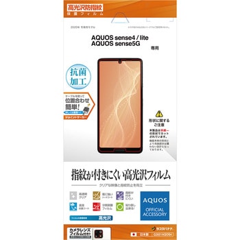 AQUOS sense4/lite/sense5G 光沢防指紋フィルム ラスタバナナ