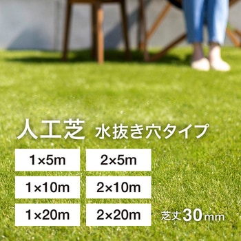 リアル人工芝 水抜き穴タイプ タカショー