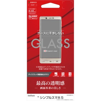 GP2646SIM5 シンプルスマホ5 ガラスパネル【AGC】光沢 0.33mm 1個