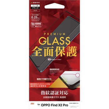 Oppo Find X2 Pro 3dガラスパネル全面保護 光沢 指紋認証対応 ラスタバナナ その他スマホ用フィルム 通販モノタロウ 3s2452fx2p