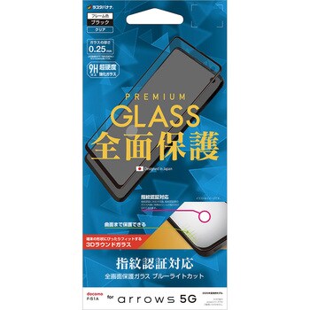 3e2438f51a Arrows 5g 3dガラスパネル全面保護【agc】blc 指紋認証対応 1個 ラスタバナナ 【通販モノタロウ】