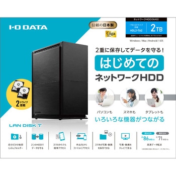 ネットワーク接続ハードディスク(NAS) 2ドライブモデル 2TB I ・O DATA(アイ・オー・データ)