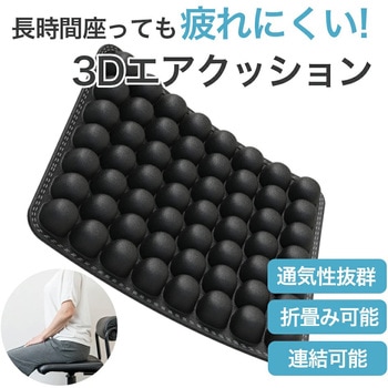 3Dエアクッション カロスビューティ