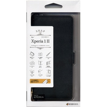 Xperia 1Ⅱ 手帳型ケース+ハンドストラップ