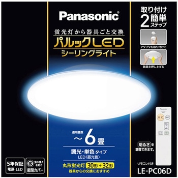 パルックLEDシーリングライト Panasonic(パナソニック)
