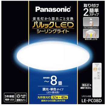 パルックLEDシーリングライト Panasonic(パナソニック)