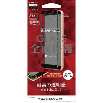 SG2142AOS7 Android One S7 3Dガラスパネル全面保護 ソフト