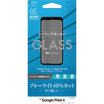 GE2189PX4 Pixel 4 ガラスパネル 【AGC】ブルーライトカット ラスタ