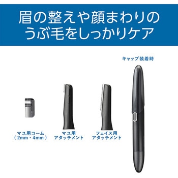 フェイス&マユシェーバー チャコールグレー コイズミ