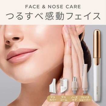 フェイスシェーバー&ノーズケア ホワイト コイズミ