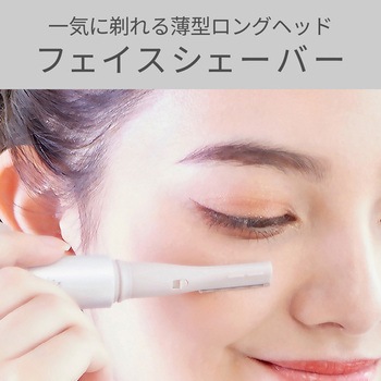 フェイスシェーバー&ノーズケア ホワイト コイズミ