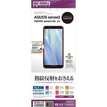 AQUOS sense 3 / sense 3 lite 反射防止フィルム ラスタバナナ
