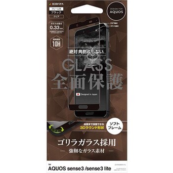 SGG2063AQOS3 AQUOS sense 3 / sense 3 lite 3Dガラスパネル全面保護