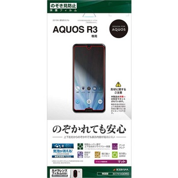 AQUOS R3 覗き見防止フィルム ラスタバナナ