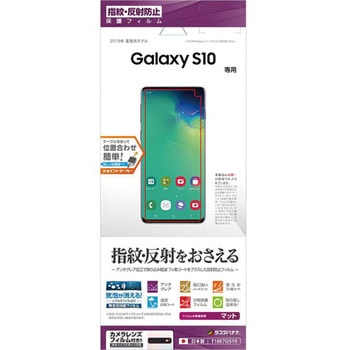 Galaxy S10 反射防止フィルム ラスタバナナ