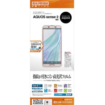 G1431AQOS2 AQUOS sense2 光沢防指紋フィルム 1個 ラスタバナナ 【通販