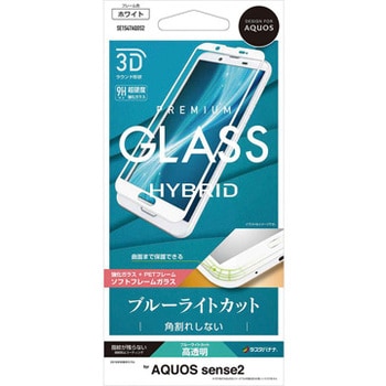 SE1547AQOS2 AQUOS sense2 3Dガラスパネル ソフトフレームブルーライトカット光沢 1個 ラスタバナナ 【通販モノタロウ】