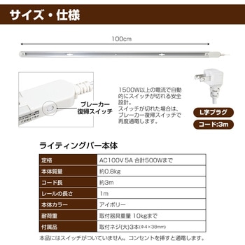 ライティングバー 1m アイボリー ELPA