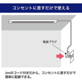 ライティングバー 1m ブラック ELPA