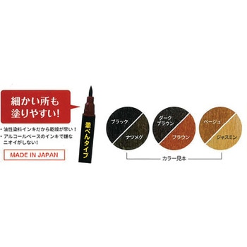 家具補修筆ペン リペア家具カラー 東山