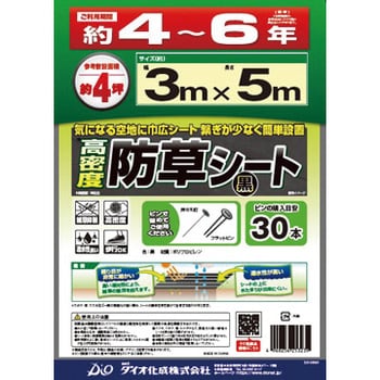 高密度防草シート広幅 イノベックス 旧ダイオ化成 防草シート 通販モノタロウ