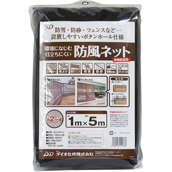 景観になじむ防風ネット イノベックス(旧:ダイオ化成)