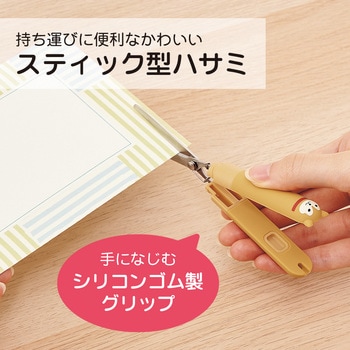 SMART FIT PuniLabo スティック型ハサミ リヒトラブ