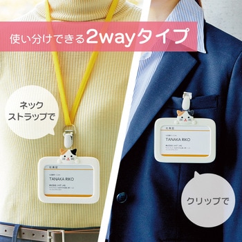 SMART FIT PuniLabo IDカードホルダー リヒトラブ