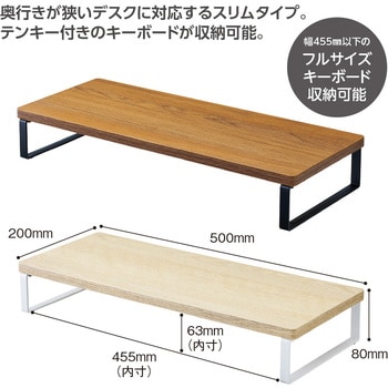 MDF机上台・スリム＜500×200・ロータイプ＞ リヒトラブ