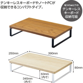 MDF机上台・コンパクト＜390×250・ロータイプ＞ リヒトラブ