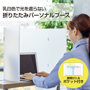 折りたたみパーソナルブース リヒトラブ