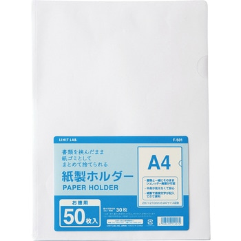 紙製ホルダー(50枚パック) リヒトラブ