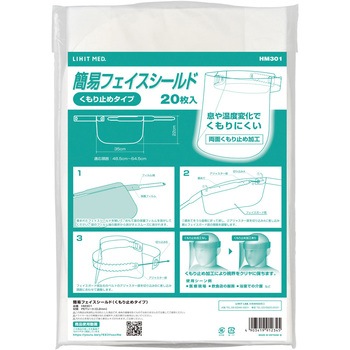 簡易フェイスシールド(くもり止めタイプ) リヒトラブ