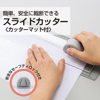 スライドカッター＜カッターマット付＞ リヒトラブ
