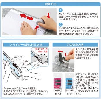 スライドカッター＜カッターマット付＞ リヒトラブ