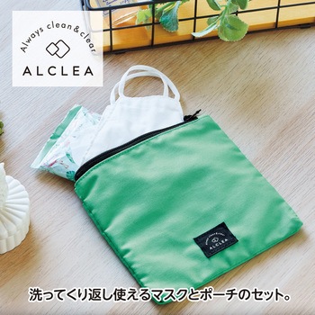 ALCLEA マスク&ポーチ リヒトラブ