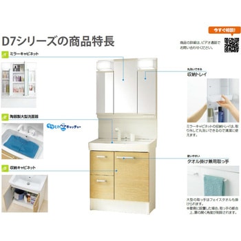 LIXIL 洗面化粧台 D7シリーズ - INAX(LIXIL)