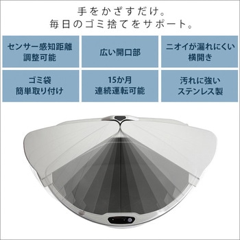 横開きステンレス自動開閉ゴミ箱【arco アルコ 】 ホームテイスト