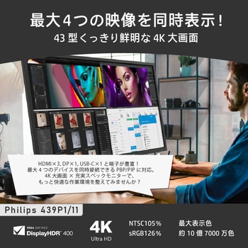 液晶ディスプレイ 42.5型/3840×2160/USB-C、DisplayPort、HDMI/ブラック/スピーカー：あり/5年間フル保証 Philips