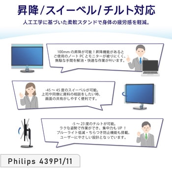 液晶ディスプレイ 42.5型/3840×2160/USB-C、DisplayPort、HDMI/ブラック/スピーカー：あり/5年間フル保証 Philips
