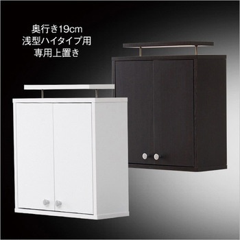 コレクションラック【-Luke-ルーク】浅型ハイタイプ(専用上置き) ホームテイスト