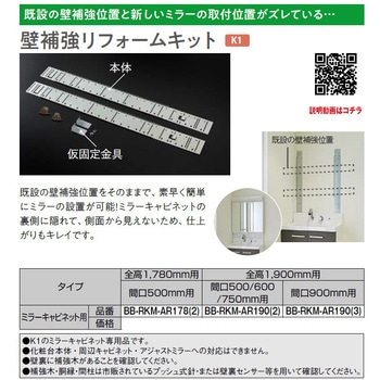 壁補強リフォームキット INAX(LIXIL)