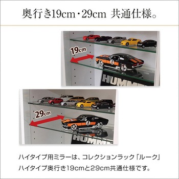 コレクションラック【-Luke-ルーク】専用ミラー2枚セット(ハイタイプ用/深型・浅型共通) ホームテイスト