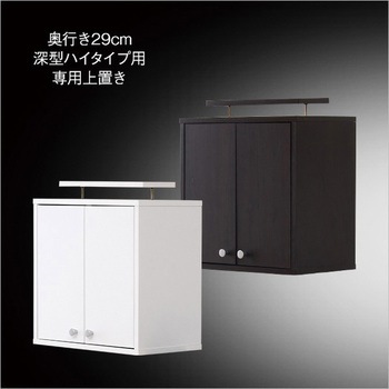 コレクションラック【-Luke-ルーク】深型ハイタイプ(専用上置き) ホームテイスト
